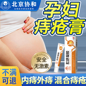 痔疮膏孕妇专用哺乳期孕妇可用产妇痔疮肉球肛裂内外混合孕痔安WX