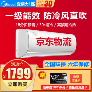 Midea/美的PH200大1匹挂机冷暖壁挂式一级节能变频空调官方旗舰店