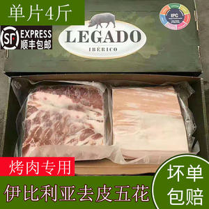 伊比利亚黑猪五花肉西班牙1672 legado半切去皮五花肉elpozo