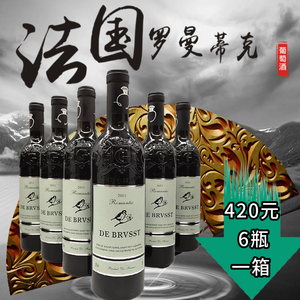6瓶装 包邮法国进口2011罗曼蒂克干红葡萄酒高度红酒婚礼可咨询