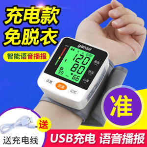充电医疗医生全自动充电手腕式家用电子量血压计测量仪器测试压