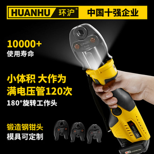环沪HHYD-1532充电式压管钳便携式液压钳电动薄壁不锈钢卡压工具