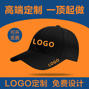 帽子刺绣logo定制图案印字棒球帽订制男女太阳帽定做鸭舌帽广告帽