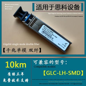 GLC-LH-SMD适用于思科光模块光纤单模双芯多模 1.25G GLC-SX-MMD