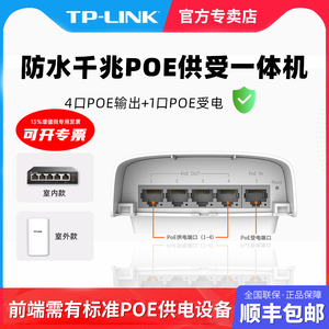 TP-LINK室外防水千兆5口PoE网络交换机PoE中继桥接延长器4FE(PoE OUT)+1FE(PoE IN)分线器TL-SF1005P-S30/S60