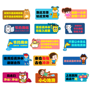 洗手池标语卫生间墙纸瓷砖冲水提示厕所创意搞笑贴贴纸装饰墙贴张