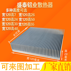 铝型材散热片铝散热器电子散热宽120*高7*26*30*40*50*55铝合金板