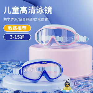 匹克儿童泳镜大框高清防雾防水男童夏季泳镜泳帽套装女童游泳眼镜