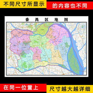 番禺区地图1.1米全图定制广东省广州市行政区域颜色分布贴图新款
