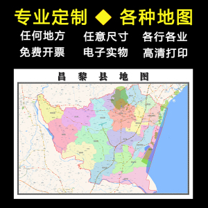 昌黎县地图1.1米可定制河北省秦皇岛市行政交通分布高清贴图新款