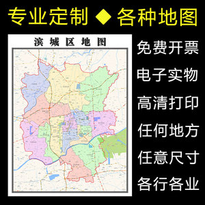 滨城区地图1.1米全图定制山东省滨州市行政区域颜色划分贴图新款