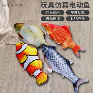 抖音网红电动摇摆鱼儿童仿真鱼跳跳鱼哄娃神器婴儿宝宝0一1岁玩具