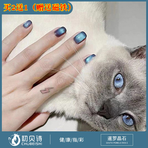 猫眼石指甲油免烤磁铁2024新款女健康高端快干持久深蓝色不可撕胶