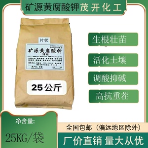 矿源黄腐酸钾生根水溶肥正品微生物菌剂腐殖酸蔬菜果树有机肥冲施