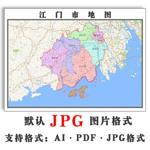 江门市地图电子版新款1.1*0.8米jpg行政地图装饰素材图片广东省