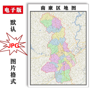 南康区地图1.1m可定制江西省赣州市jpg格式电子版高清图片新款