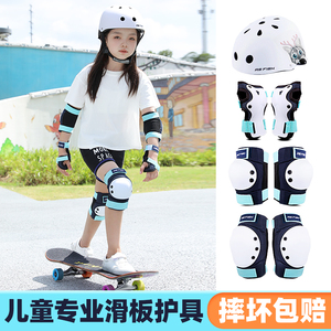滑板护具儿童女童轮滑滑冰女护膝头盔专业防护装备滑板车6一12岁