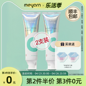 meyarn米妍正畸牙膏含氟预防龋齿蛀牙矫正牙齿带牙套专用便携牙膏