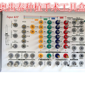 奥齿泰种植工具盒