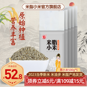 陕西黑小米陕北小米新米粥农家米脂小米非山西500g5袋