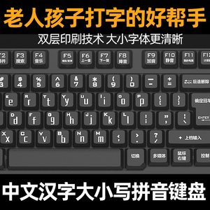 中文电脑键盘