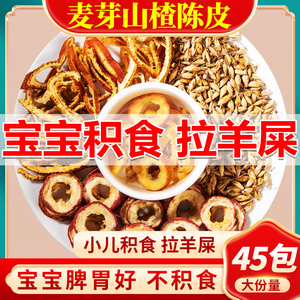 山楂陈皮麦芽茶