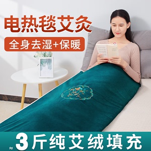 电加热艾灸垫艾草电褥子全身家用热敷非理疗艾绒包高档电热毯床垫