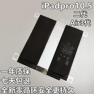 适用于ipadpro10.5 air3电池苹果平板10.5pro二代a2134/a2153电板