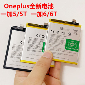 001人付款淘宝适用一加6t电池1/2/3/x手机8t全新1加7pro/oneplus5更换