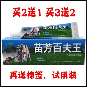 苗祖百草膏15g【买2送1 买3送2】苗芳百夫王抑菌乳膏新包装