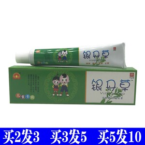 银丹草银胆草 银单草藏苗肤王 软膏 儿童版 单儿童专用乳膏