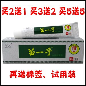 苗一手乳膏15g【买2送1 买5送5】苗一手养扶清皮肤抑菌膏软膏