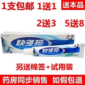 快多邦皮肤草本乳膏软膏 1支包邮正品