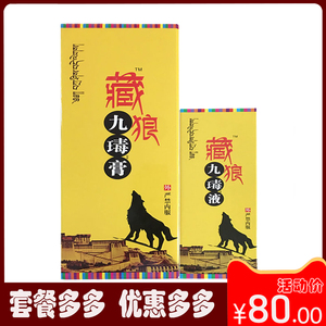 九江正本 藏狼九毒膏 九毒液腰椎颈椎 骨膜248ml 200ml