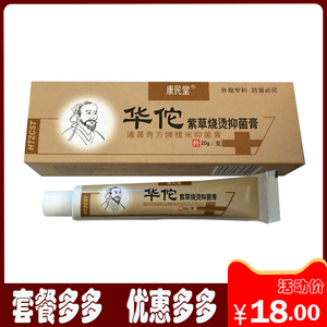 买2送1华佗紫草烧烫抑菌软膏烧烫蛇油烧伤膏外用软膏关爱皮肤健康