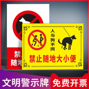 禁止随地大小便警示牌此处已经安装联网监控请注意自己的行为严禁在此