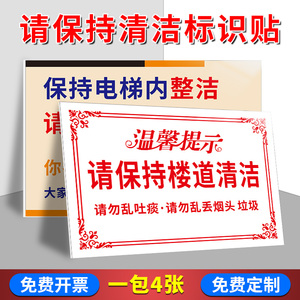 请保持楼道清洁温馨提示牌贴纸 楼道内禁止停放电动车禁止堆放杂物