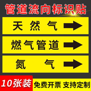天然气管道标识贴 燃气管道流向箭头标识氮气管道贴 箭头方向提示