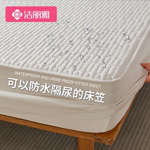 洁丽雅防水隔尿夹棉床笠罩单件2023年新款床罩席梦思床垫套保护罩