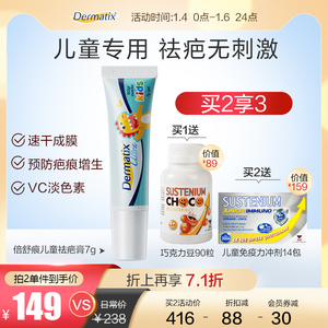 dermatix倍舒痕儿童祛疤膏7g祛疤小恐龙儿童专用去疤痕修复膏脸部