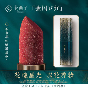 花西子金闪版口红正红色烂番茄色豆沙色斩男色中国风学生孕妇可用