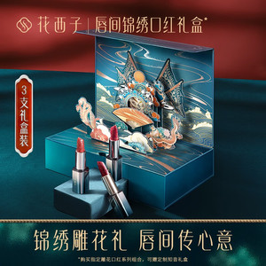 花西子知音礼盒套装/3支装雕花口红化妆品彩妆情人节女友520礼物