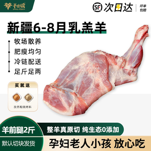 羊肉新鲜现杀新疆原切羔羊肉包邮整只2斤羊前腿生鲜商用新鲜羊肉