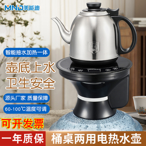 美能迪桶装水烧水器一体机电动自动抽水器带加热烧水壶泡茶饮水机