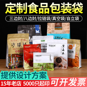 食品包装袋定制复合塑料真空袋自立自封袋定做密封袋订制可印logo