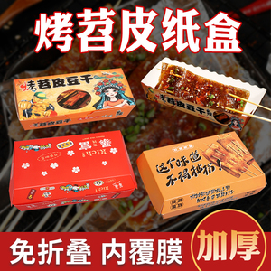 网红烤苕皮豆干专用打包盒防油外卖一次性长方形船盒小吃包装纸盒