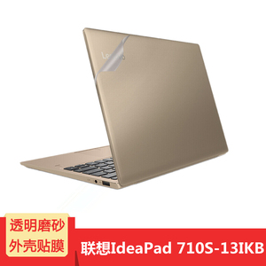 适用于联想ideapad 710s-13ikb isk透明磨砂外壳膜13.
