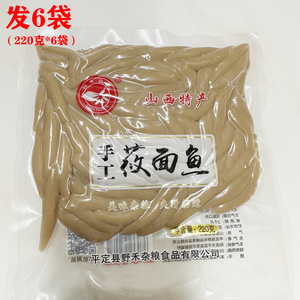 【发6袋】野禾食品手工莜面鱼山西特产平定荞麦面杂粮面条粗粮