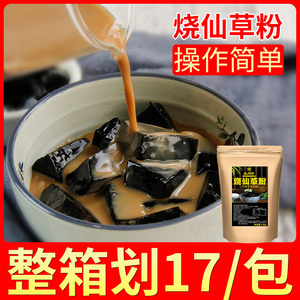 烧仙草粉黑凉粉原材料配料自制家用奶茶商用冲饮大包果冻粉