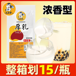 厚奶基底厚乳咖啡专用奶基底厚牛乳厚牛奶商用特调乳 拿铁 奶茶店